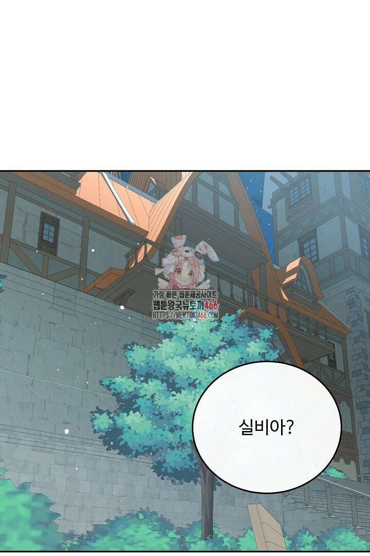 친구의 친구는 남인가요? 34화 1