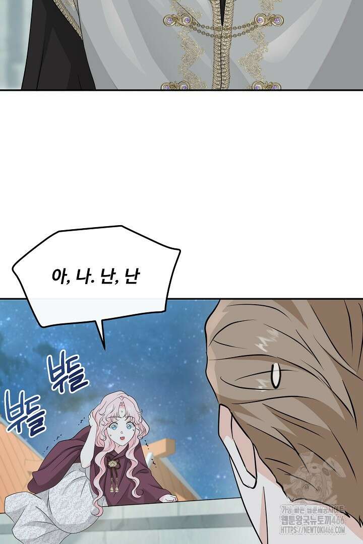 친구의 친구는 남인가요? 34화 3