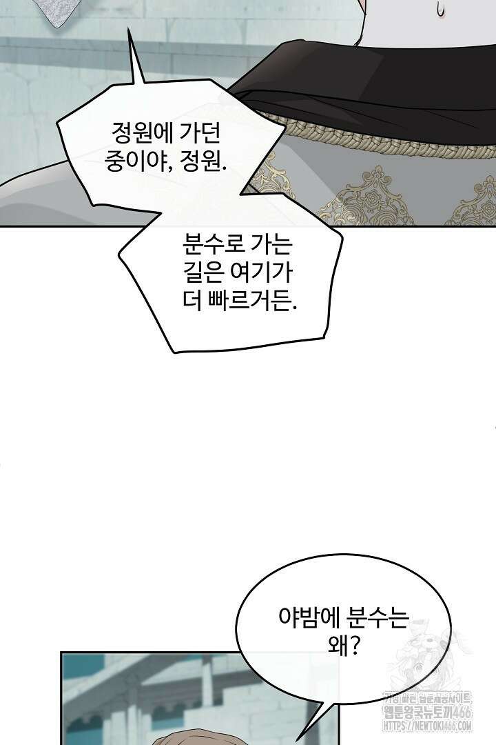 친구의 친구는 남인가요? 34화 4