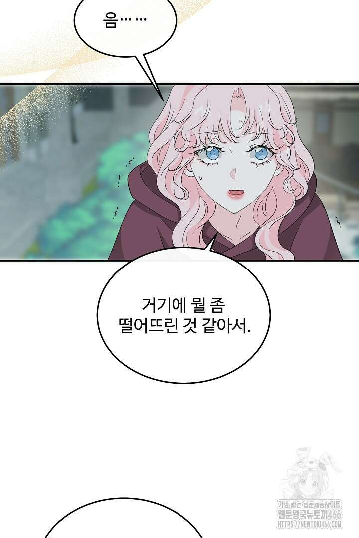 친구의 친구는 남인가요? 34화 6