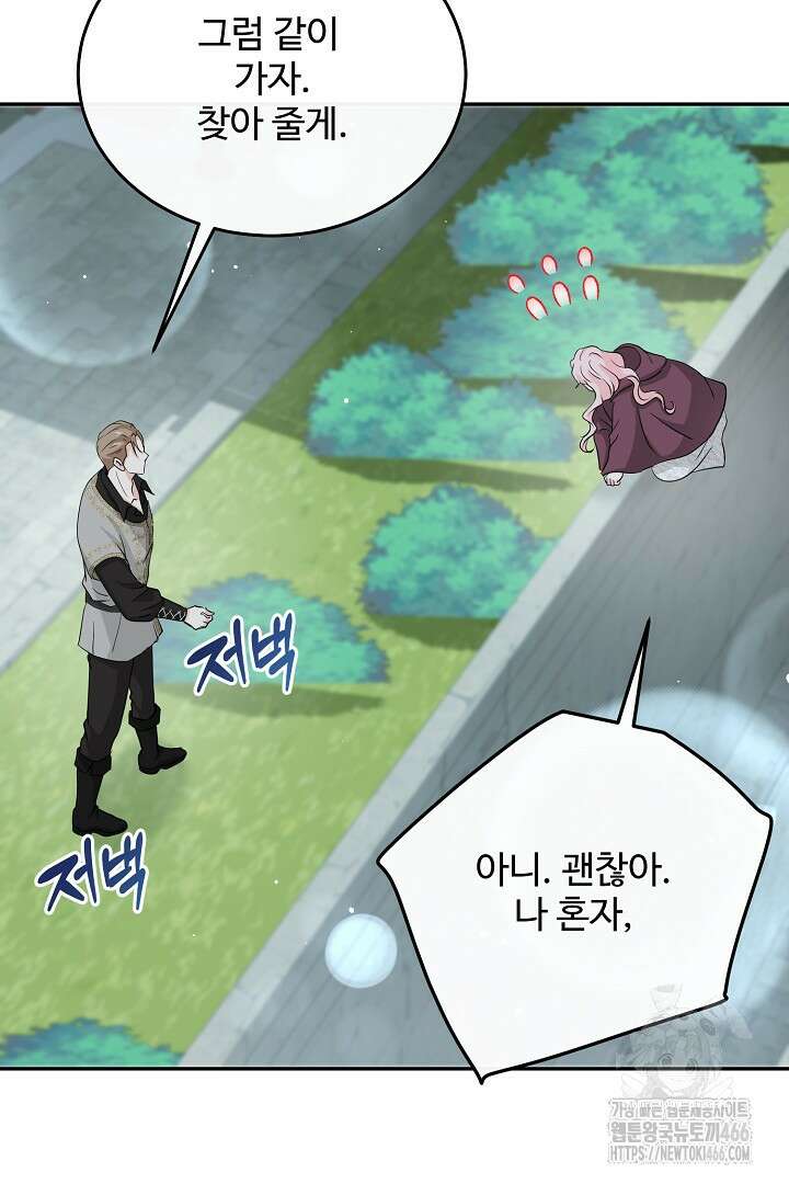 친구의 친구는 남인가요? 34화 7
