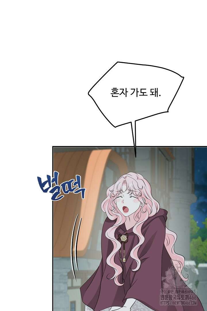 친구의 친구는 남인가요? 34화 8