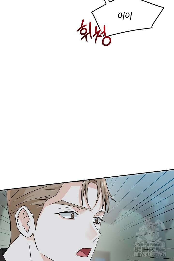 친구의 친구는 남인가요? 34화 10