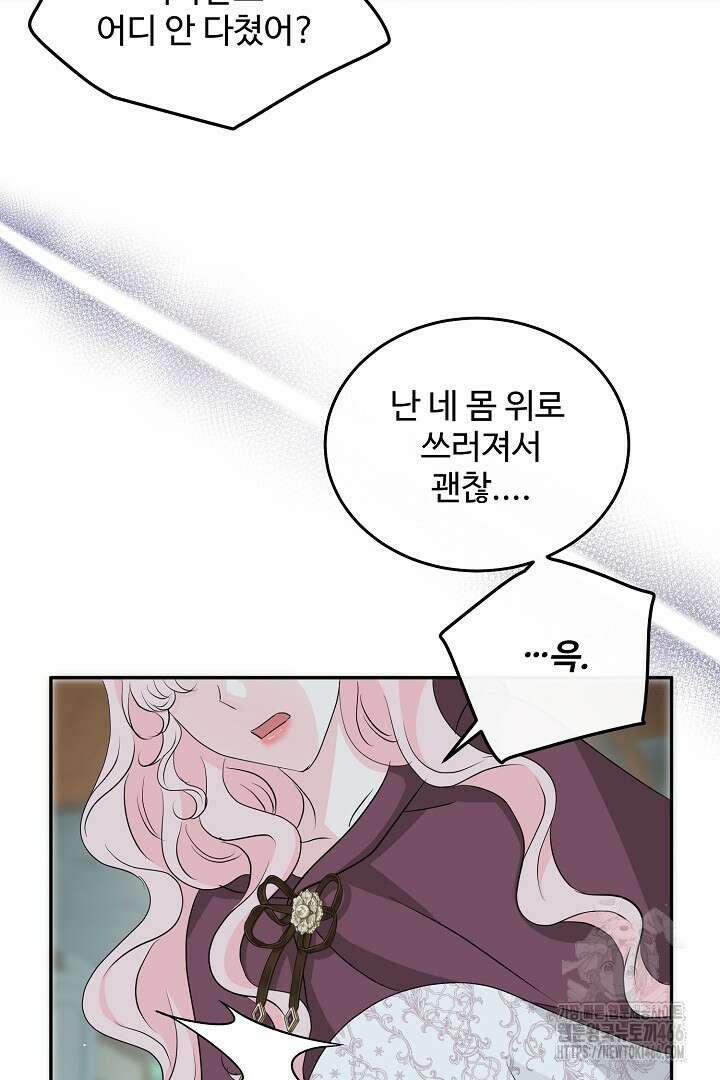 친구의 친구는 남인가요? 34화 16