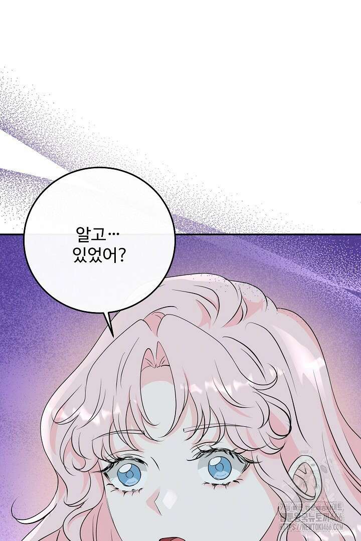 친구의 친구는 남인가요? 34화 20