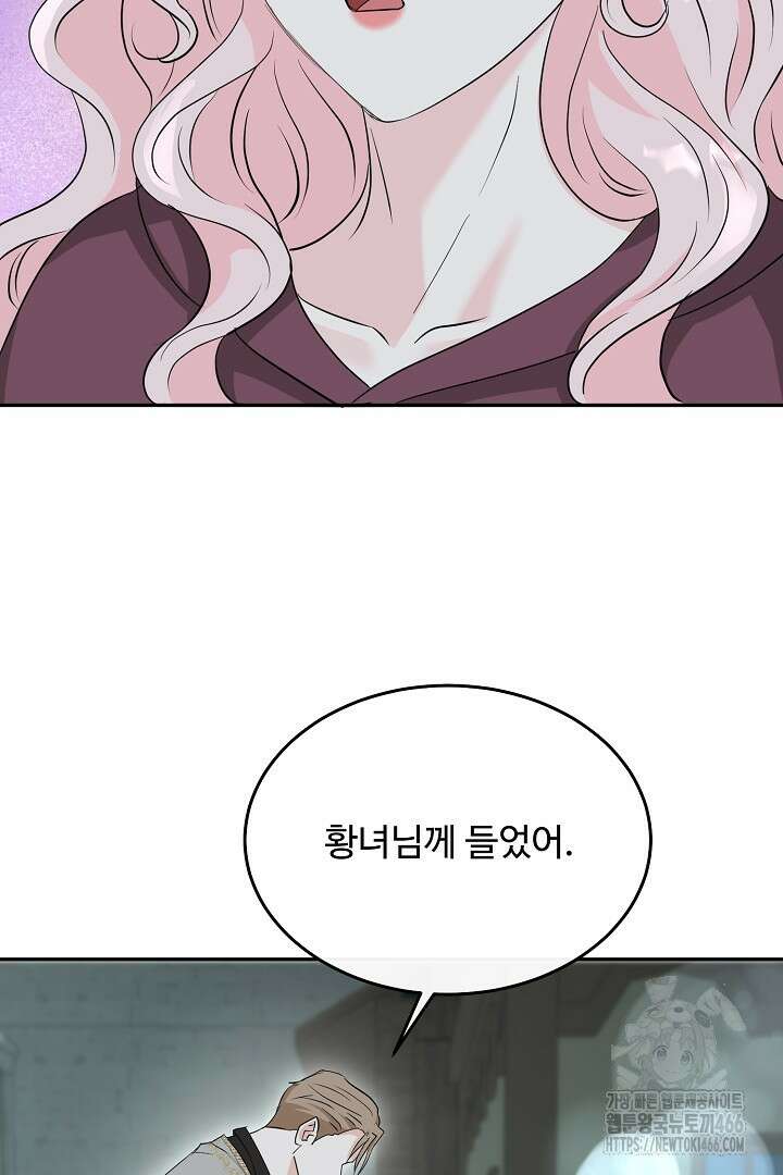 친구의 친구는 남인가요? 34화 21