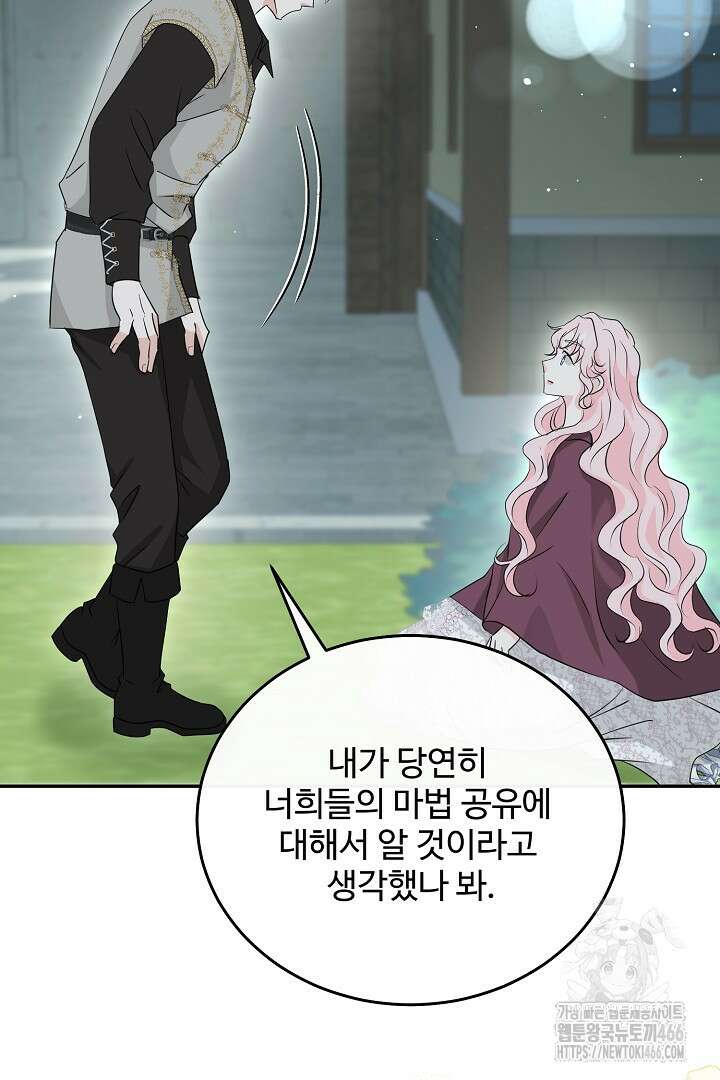 친구의 친구는 남인가요? 34화 22
