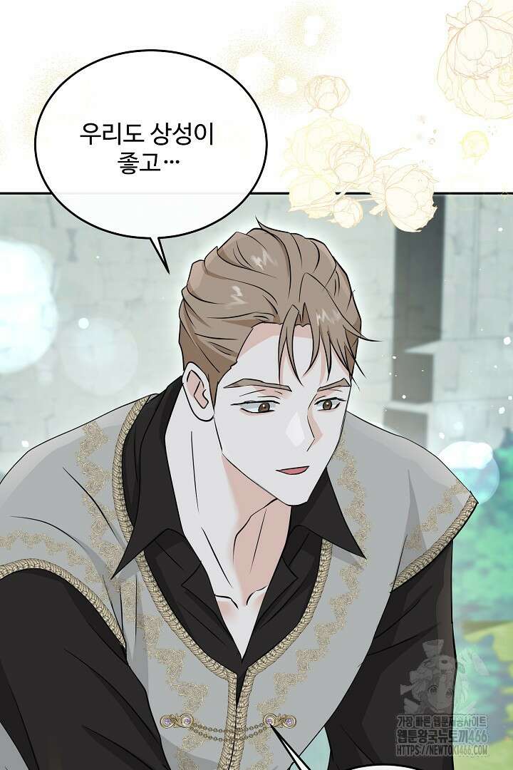 친구의 친구는 남인가요? 34화 23