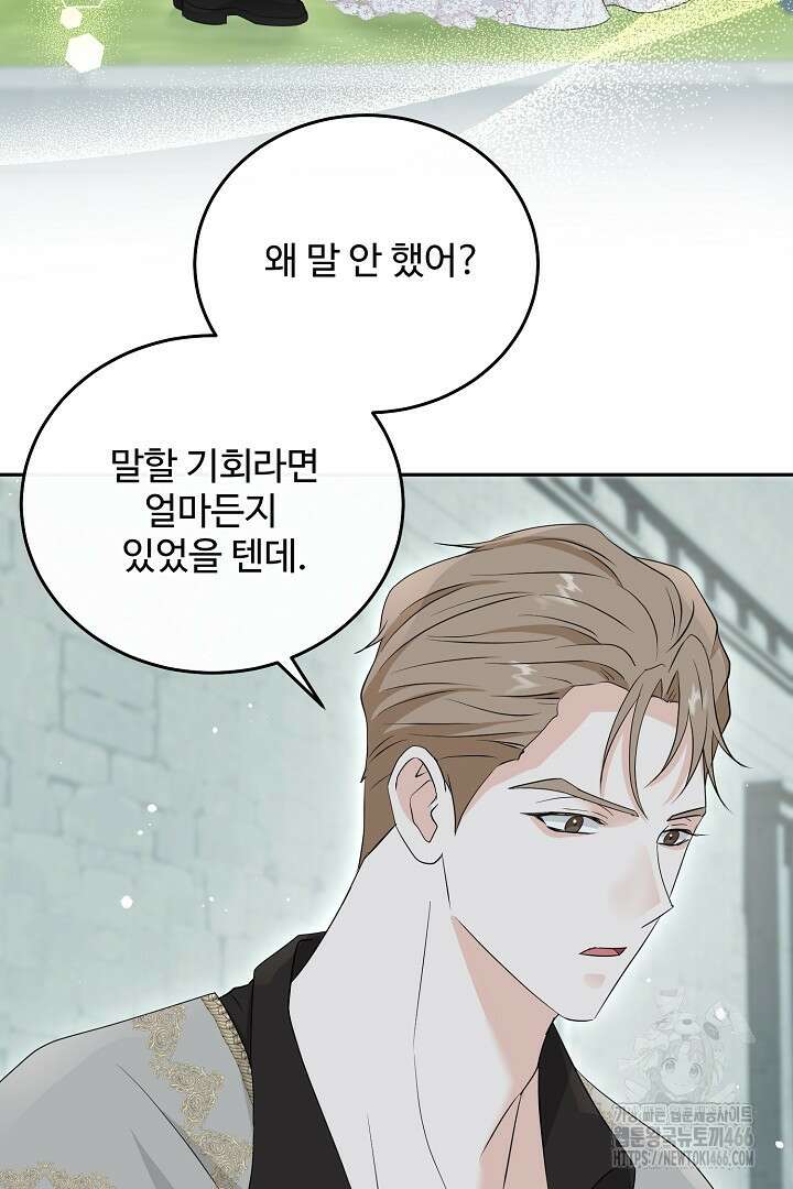친구의 친구는 남인가요? 34화 27