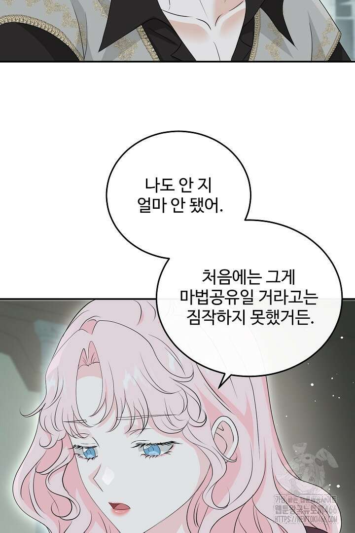친구의 친구는 남인가요? 34화 28