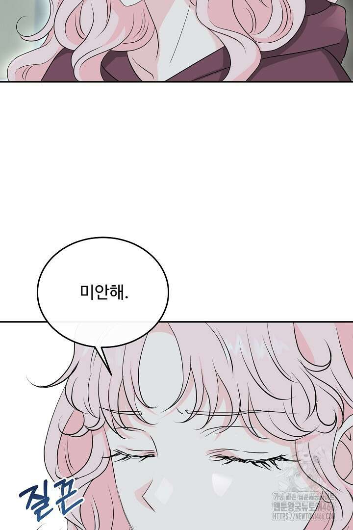 친구의 친구는 남인가요? 34화 29