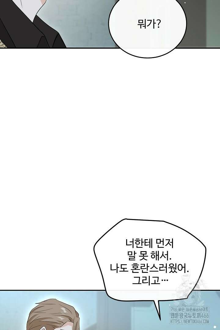 친구의 친구는 남인가요? 34화 31