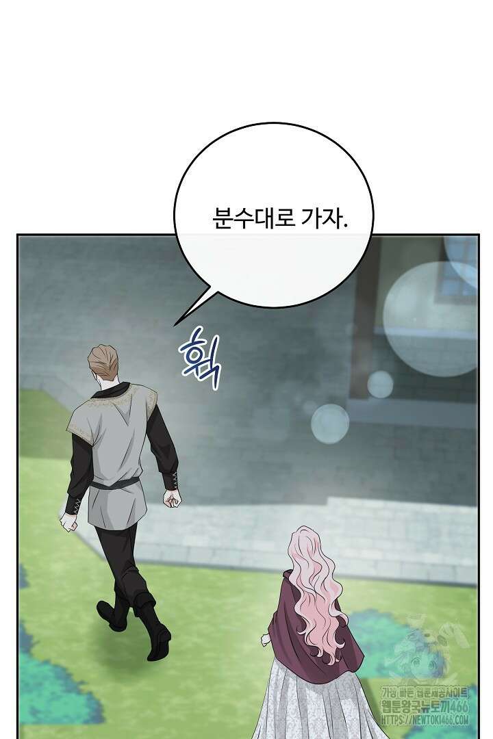 친구의 친구는 남인가요? 34화 33