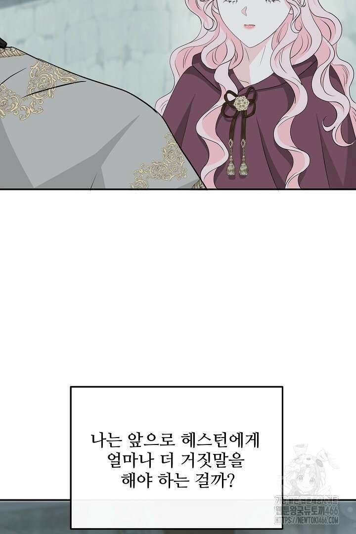친구의 친구는 남인가요? 34화 35