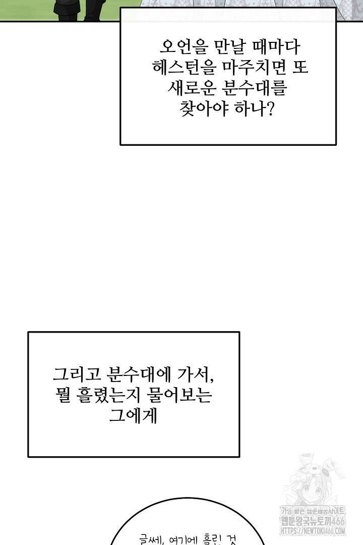 친구의 친구는 남인가요? 34화 37