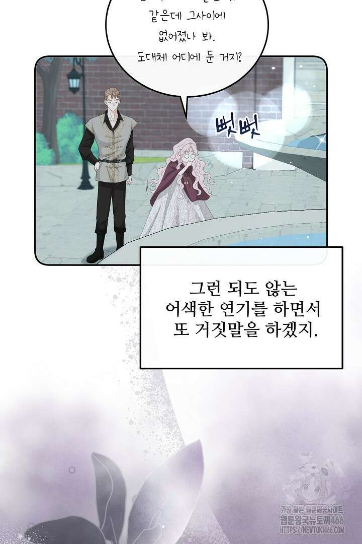 친구의 친구는 남인가요? 34화 38