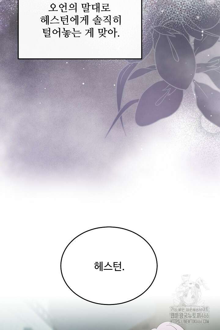 친구의 친구는 남인가요? 34화 41