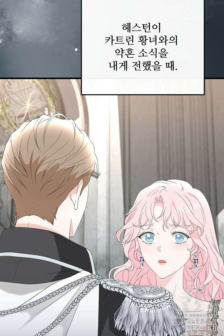 친구의 친구는 남인가요? 34화 49