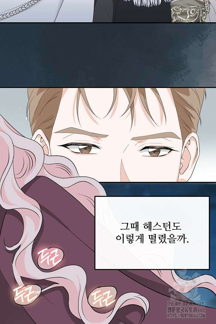 친구의 친구는 남인가요? 34화 50