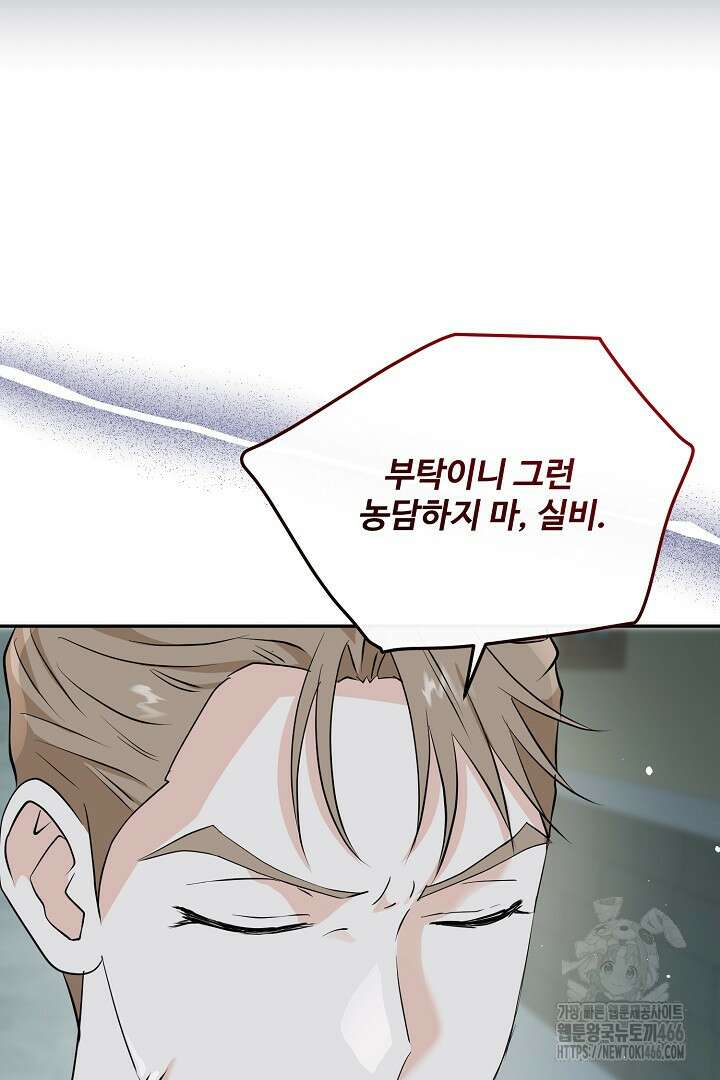 친구의 친구는 남인가요? 34화 55