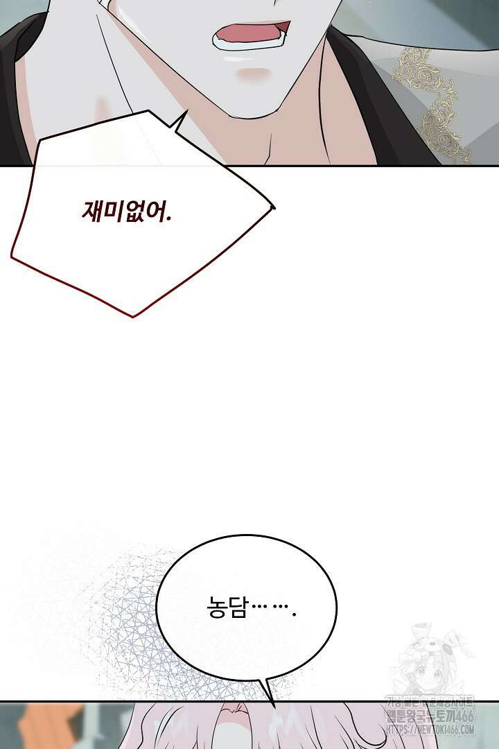 친구의 친구는 남인가요? 34화 56