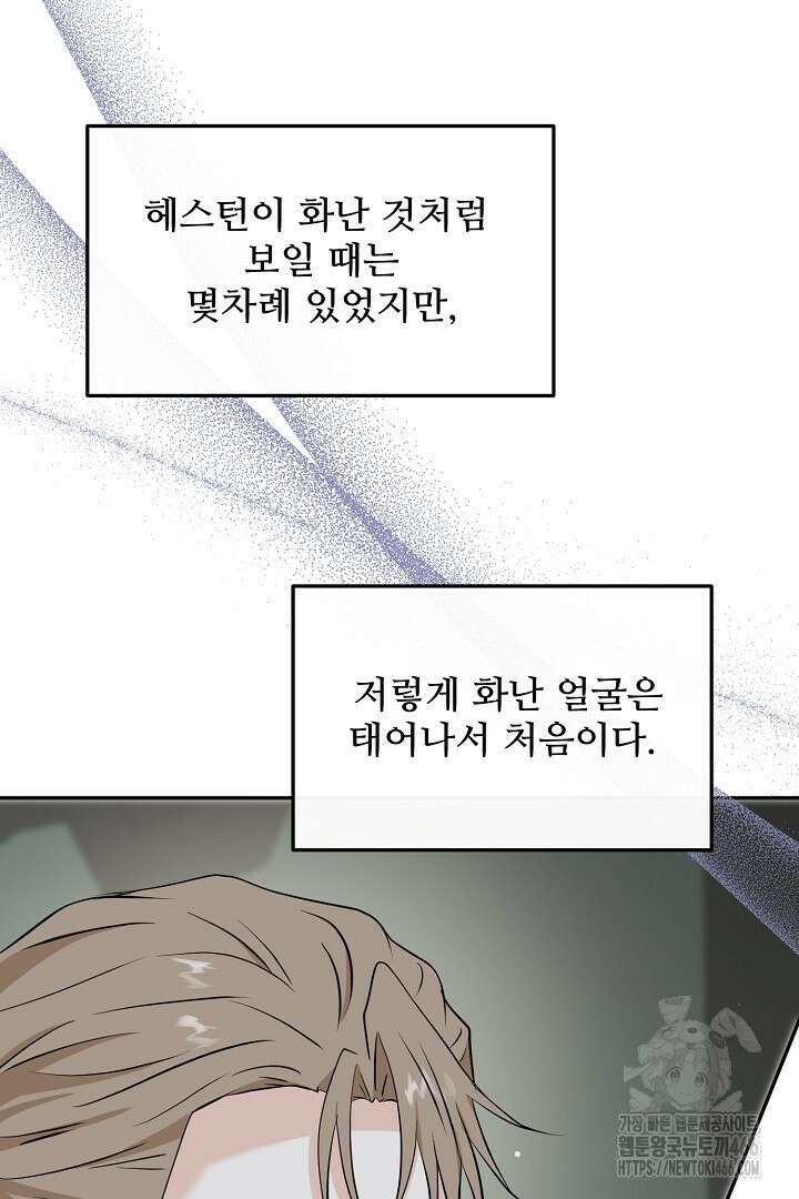 친구의 친구는 남인가요? 34화 58