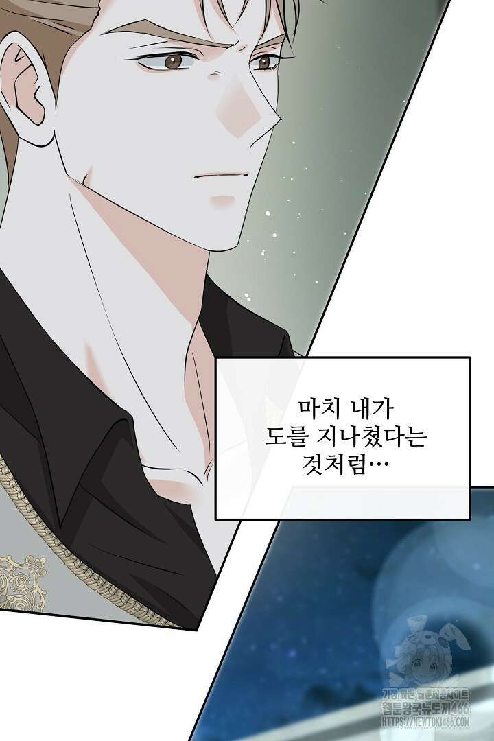 친구의 친구는 남인가요? 34화 59