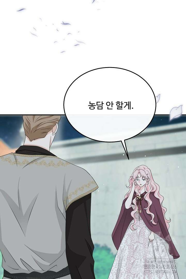 친구의 친구는 남인가요? 34화 62