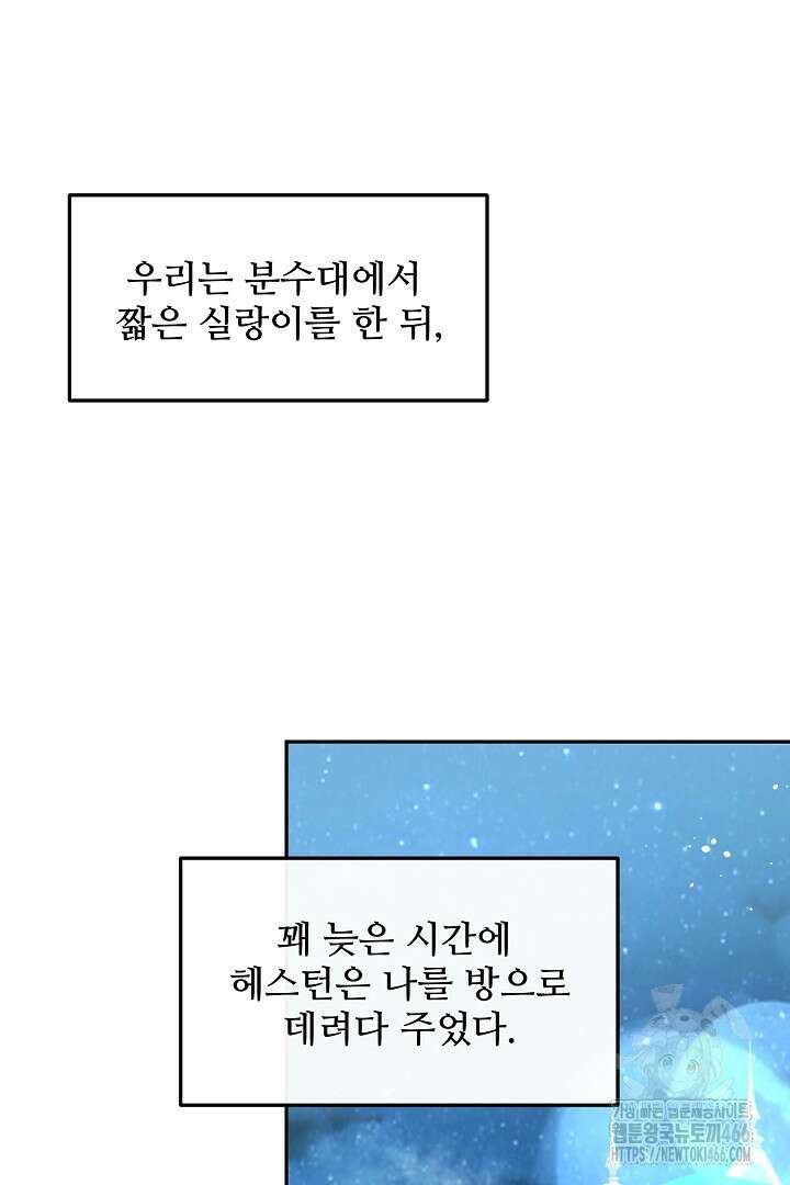 친구의 친구는 남인가요? 34화 68