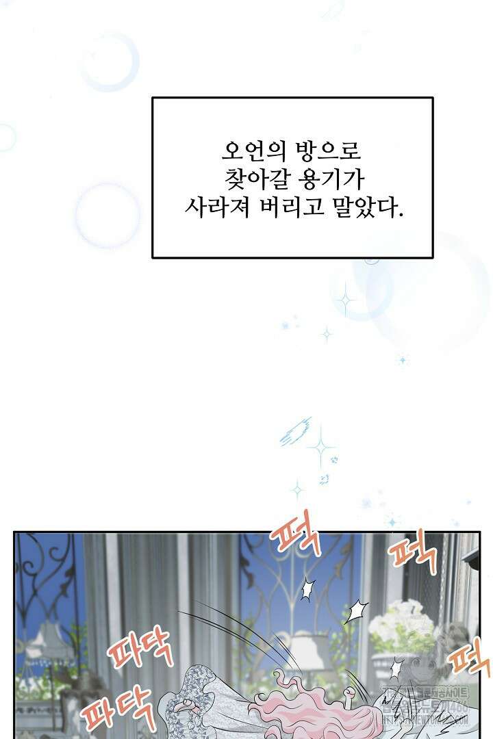 친구의 친구는 남인가요? 34화 70