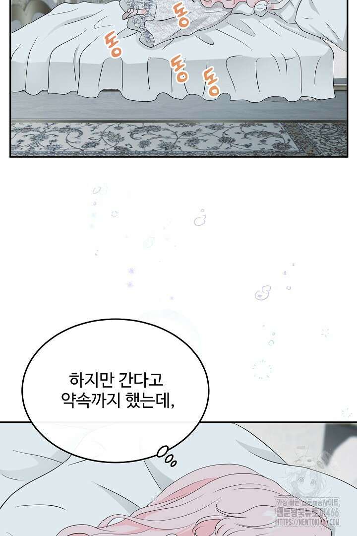친구의 친구는 남인가요? 34화 71