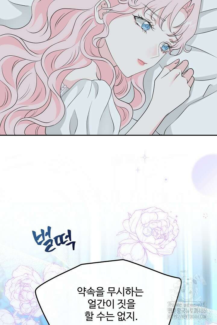 친구의 친구는 남인가요? 34화 72