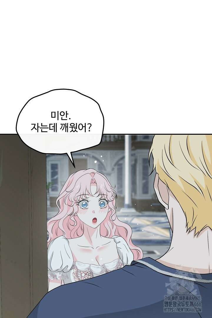 친구의 친구는 남인가요? 34화 77