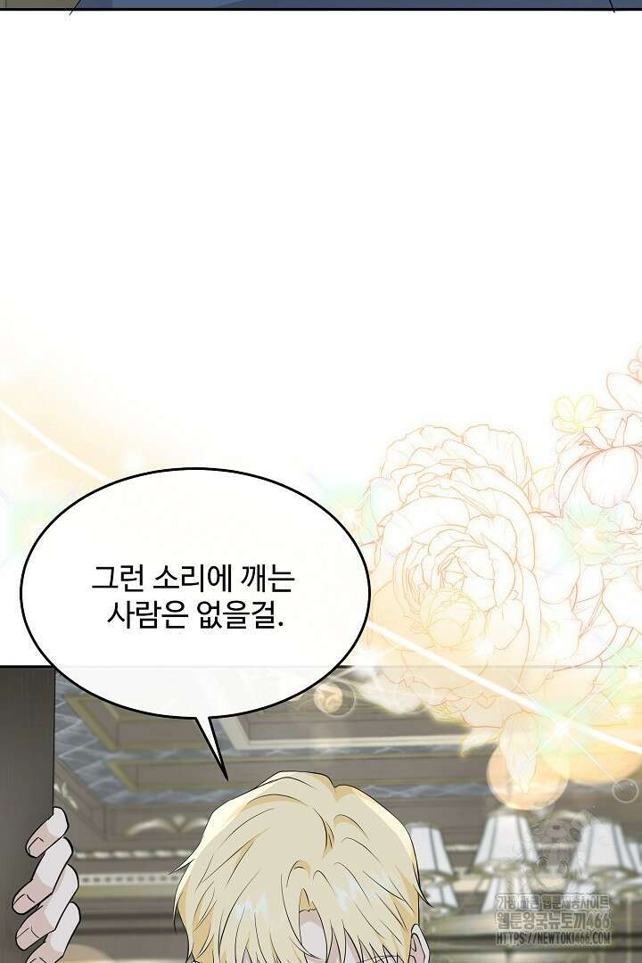 친구의 친구는 남인가요? 34화 78