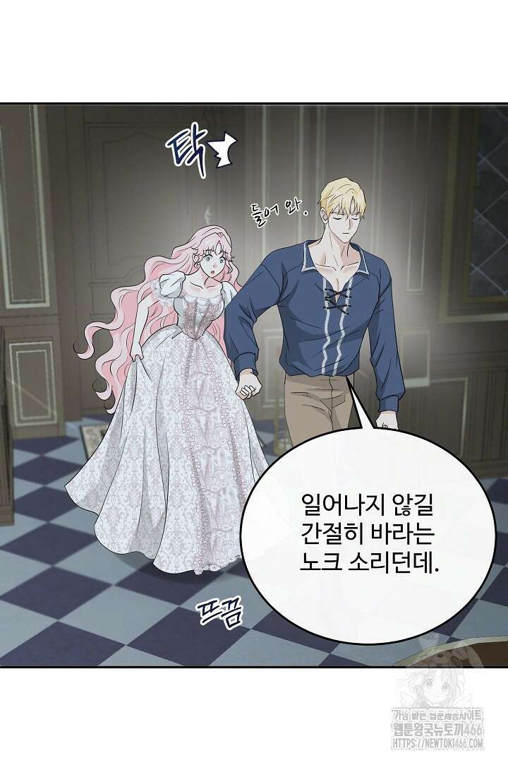 친구의 친구는 남인가요? 34화 80