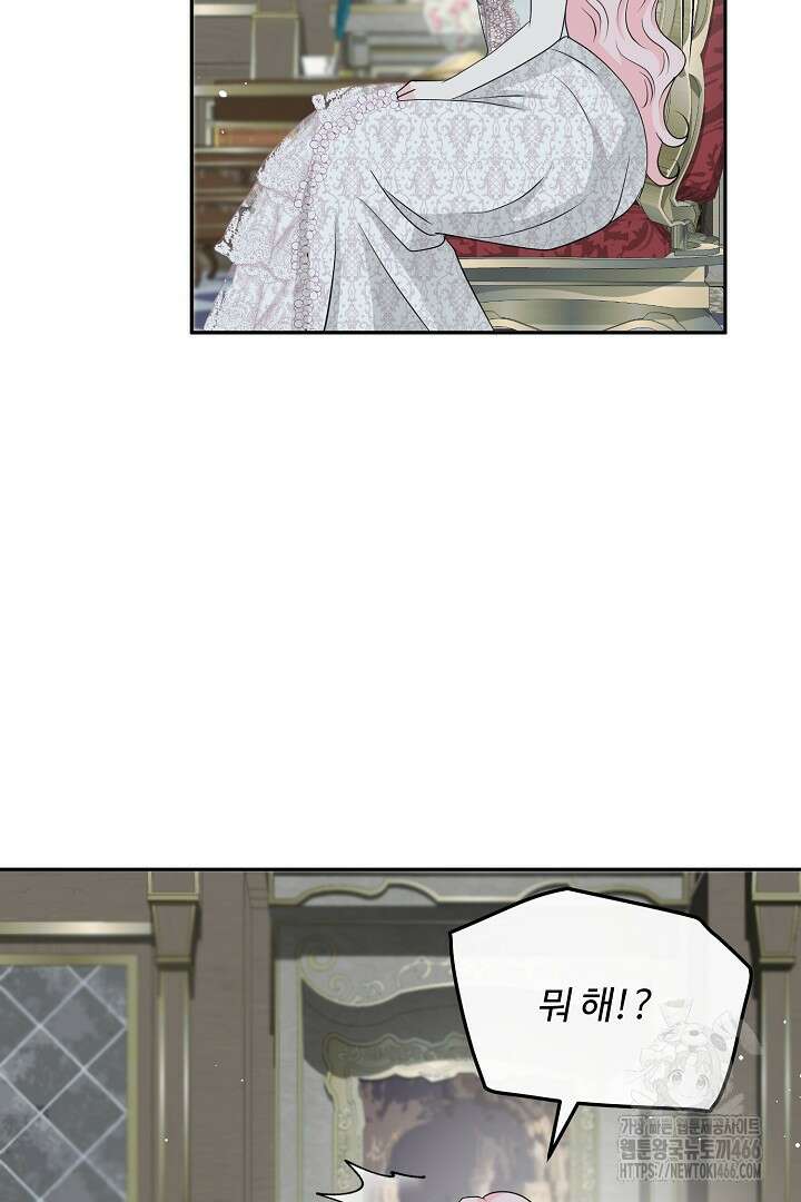 친구의 친구는 남인가요? 34화 82