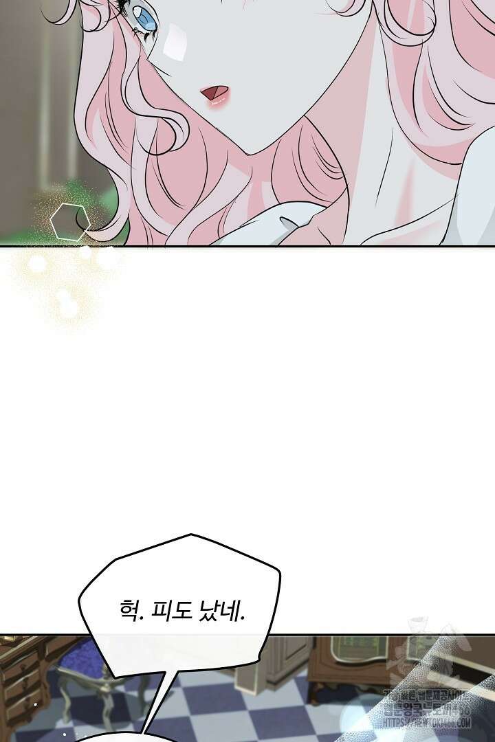 친구의 친구는 남인가요? 34화 86