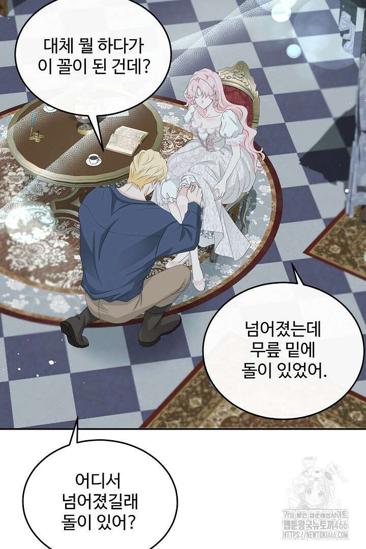 친구의 친구는 남인가요? 34화 87