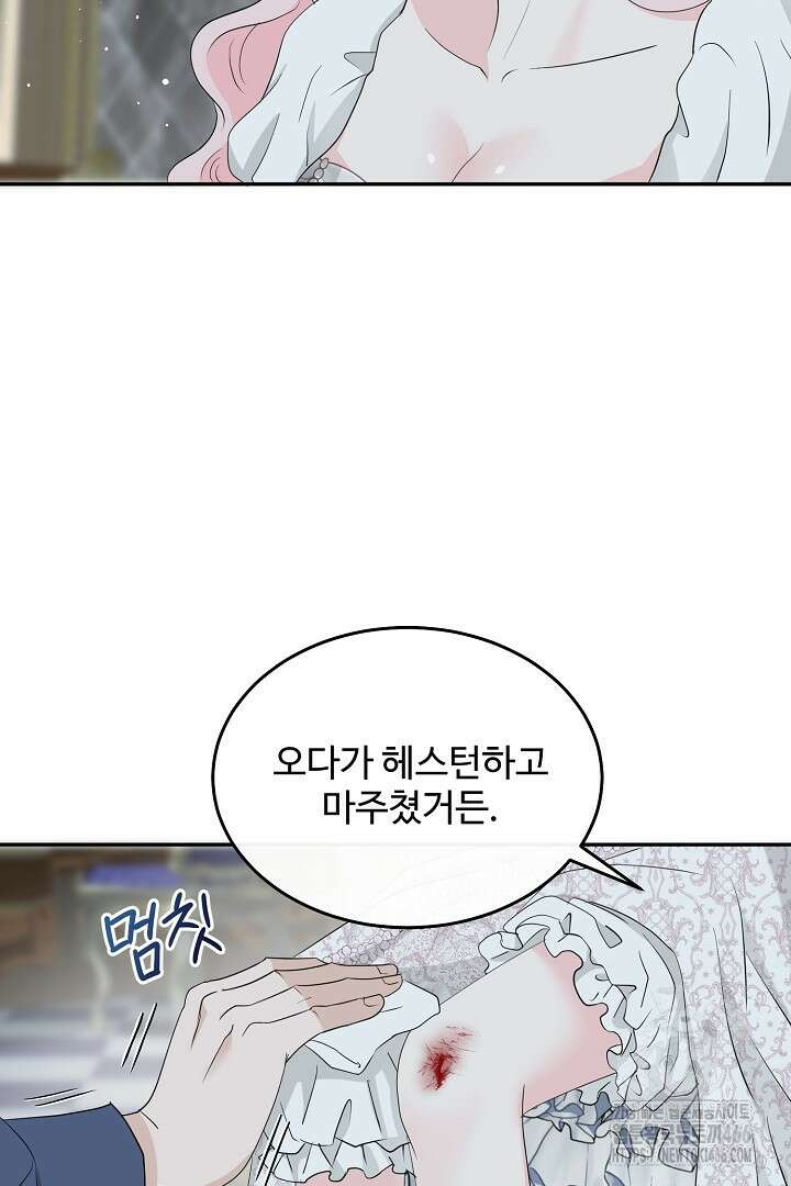 친구의 친구는 남인가요? 34화 89