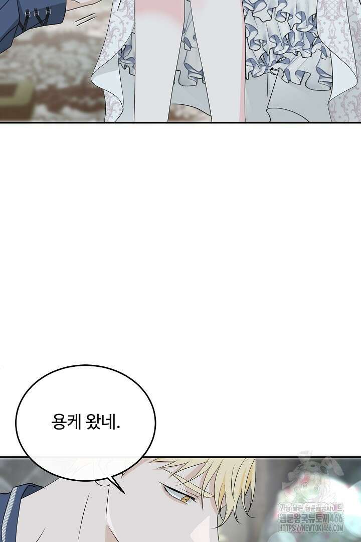 친구의 친구는 남인가요? 34화 90