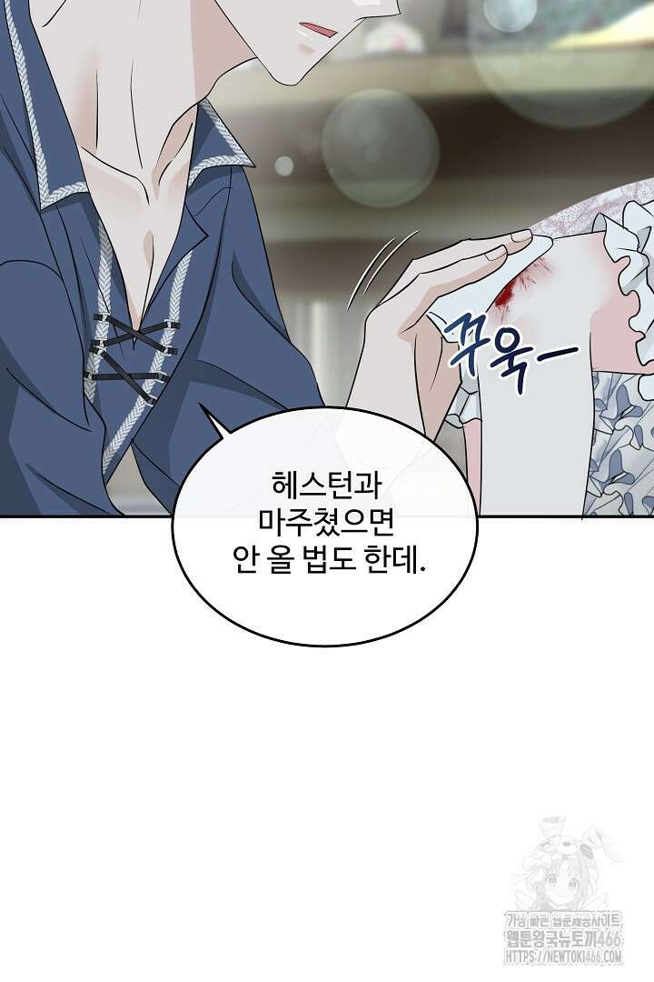 친구의 친구는 남인가요? 34화 91