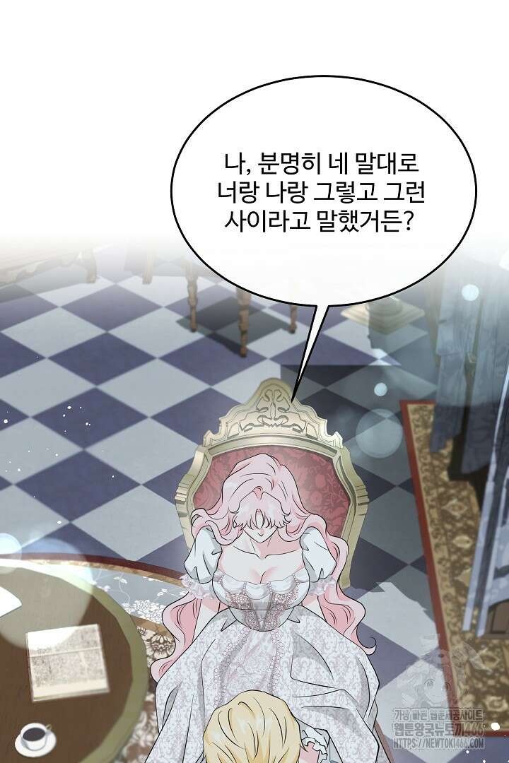 친구의 친구는 남인가요? 34화 92