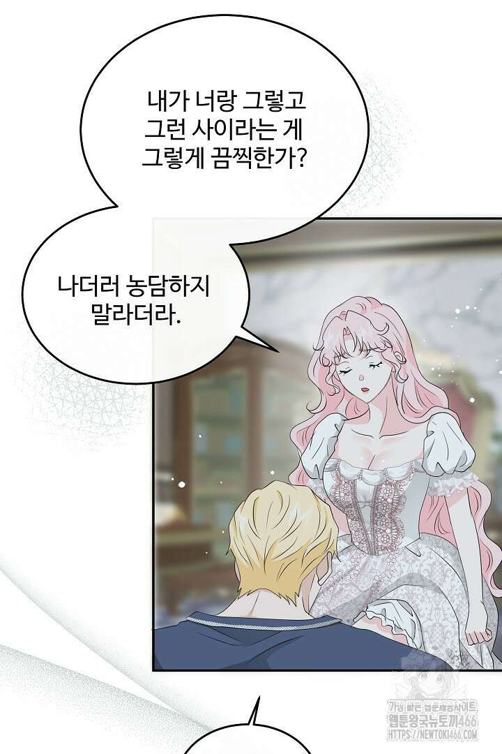 친구의 친구는 남인가요? 34화 95