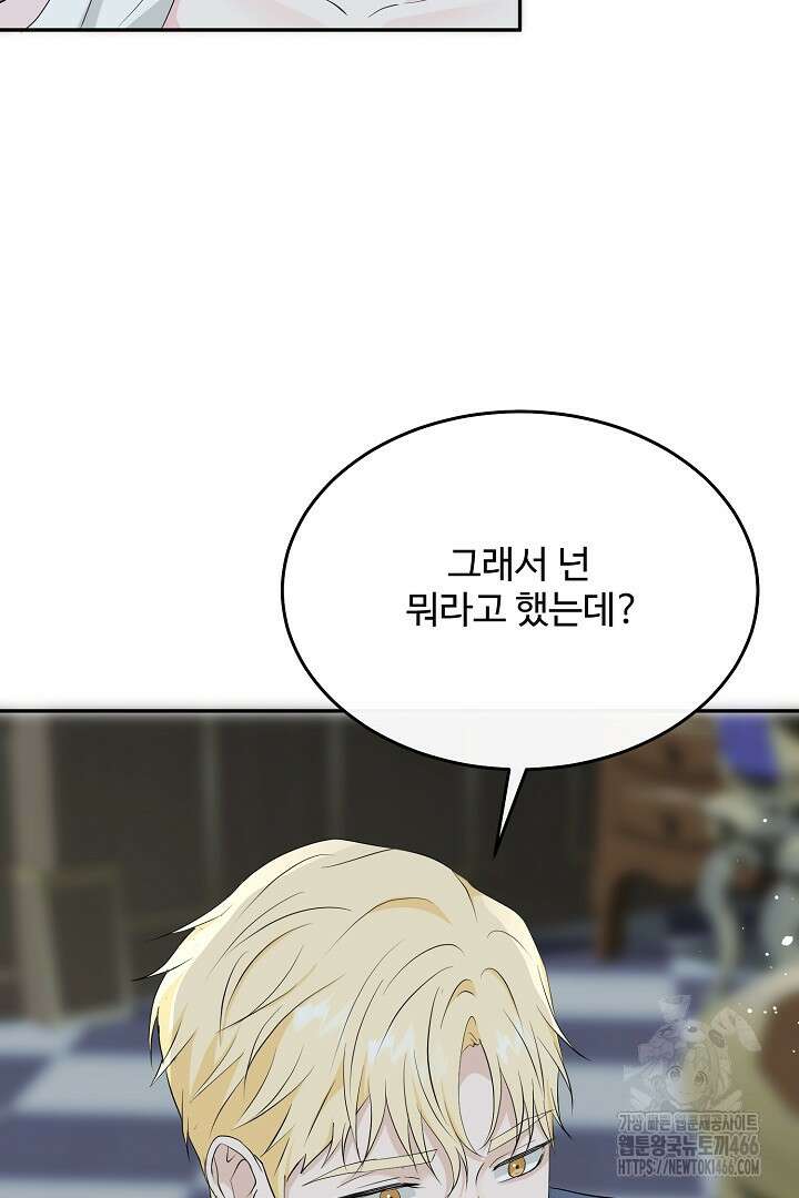 친구의 친구는 남인가요? 34화 97