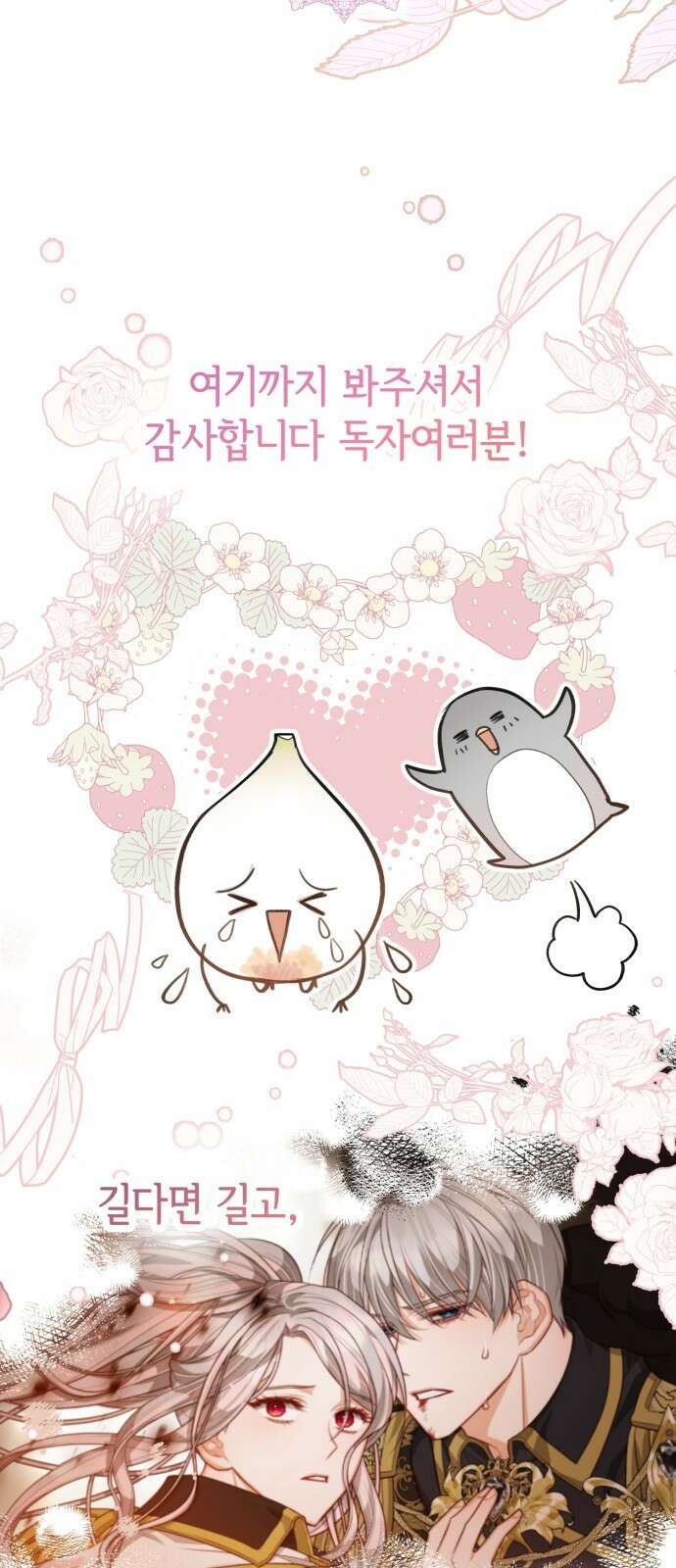 칼끝에 입술 완결 후기 2
