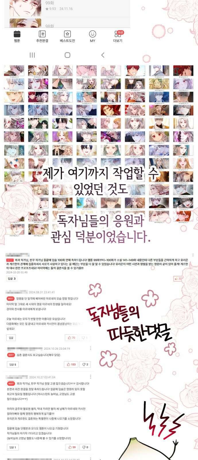 칼끝에 입술 완결 후기 4