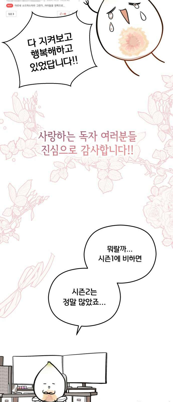 칼끝에 입술 완결 후기 5