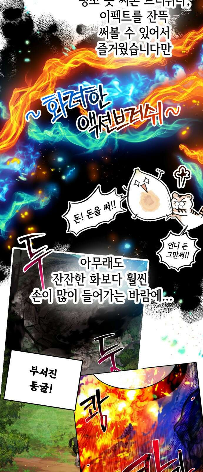 칼끝에 입술 완결 후기 9