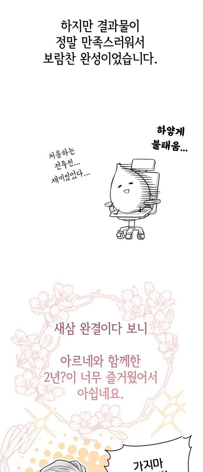 칼끝에 입술 완결 후기 12