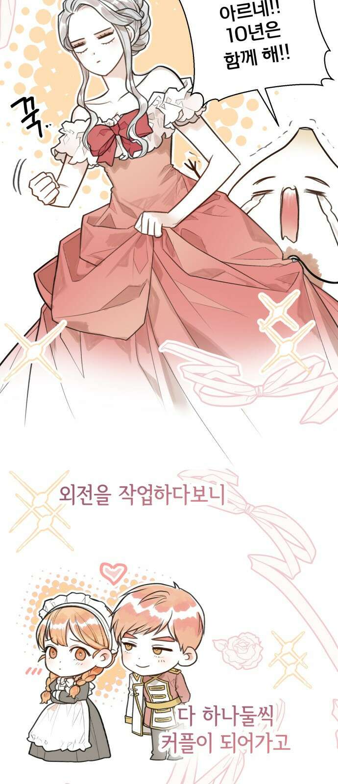 칼끝에 입술 완결 후기 13